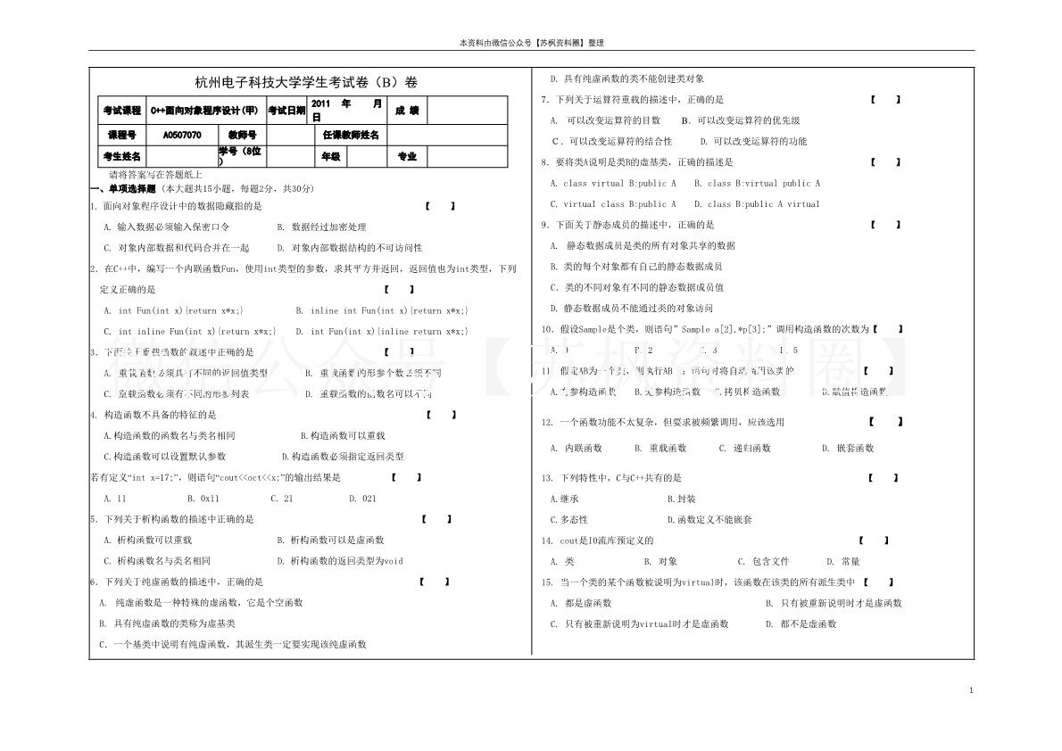 c++期末试卷